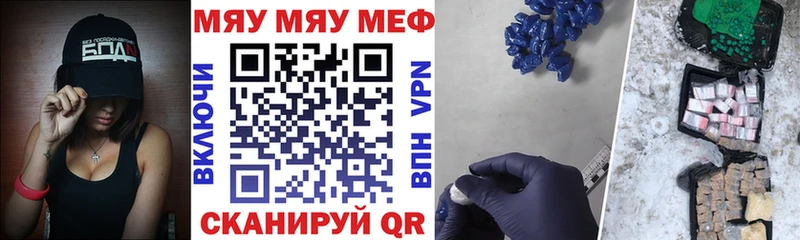 МЯУ-МЯУ кристаллы  Анива 